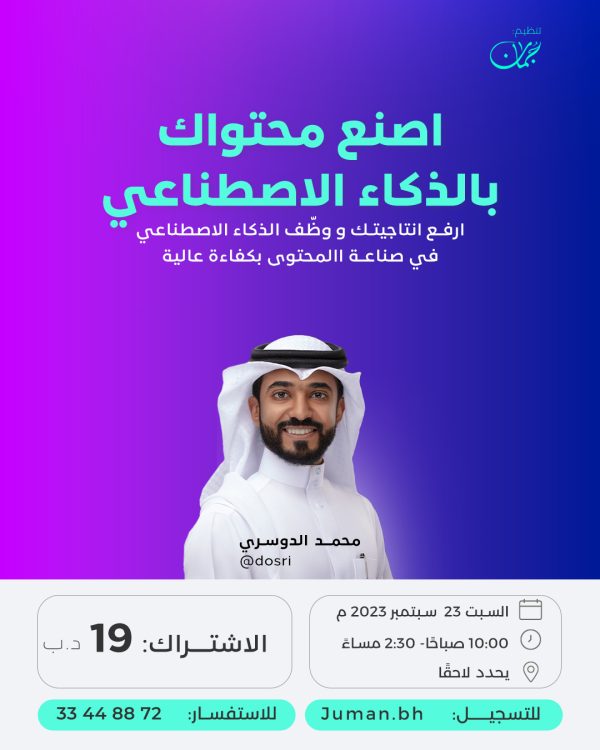 دورة كيف اصنع محتوى بالذكاء الاصطناعي