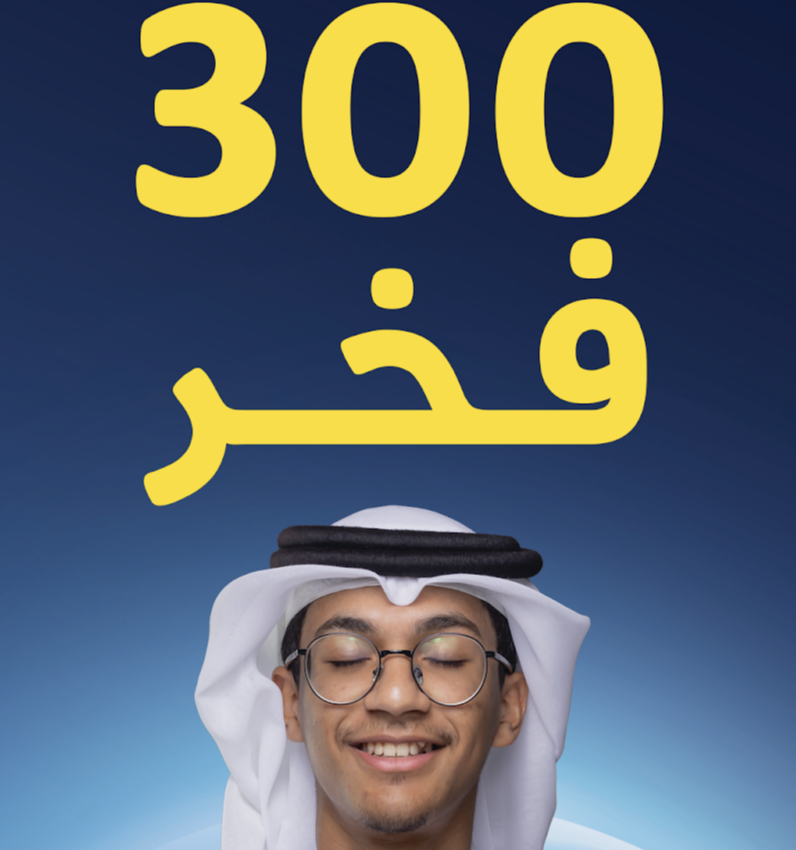 حملة 300 حافظ للقرآن الكريم