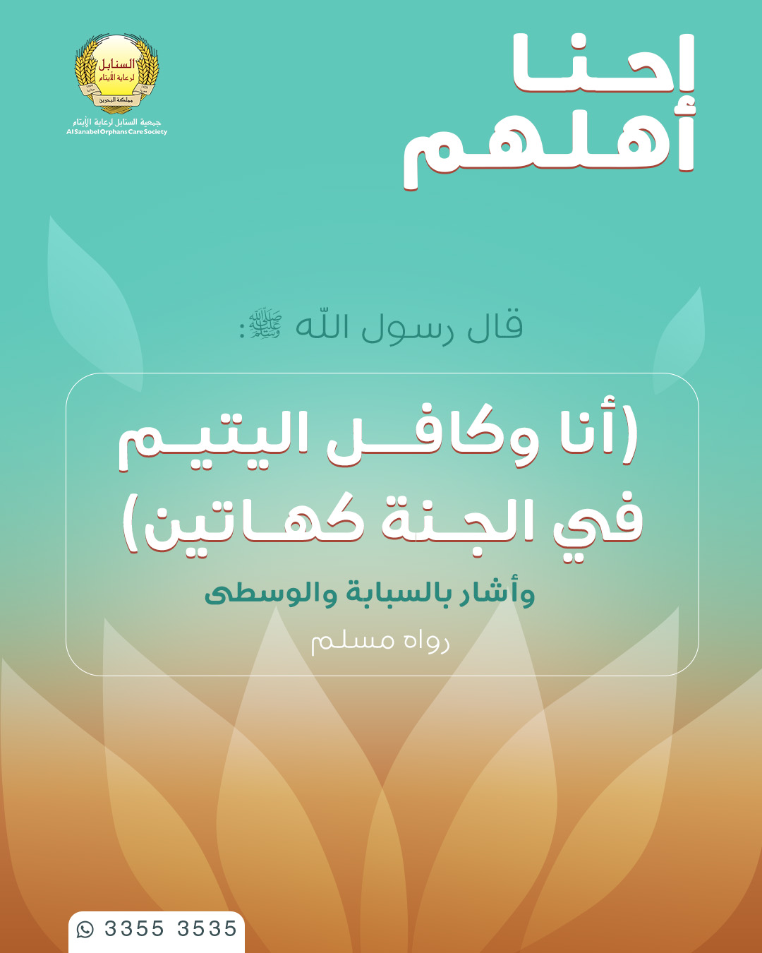 حملــة إحنــا أهلهــم