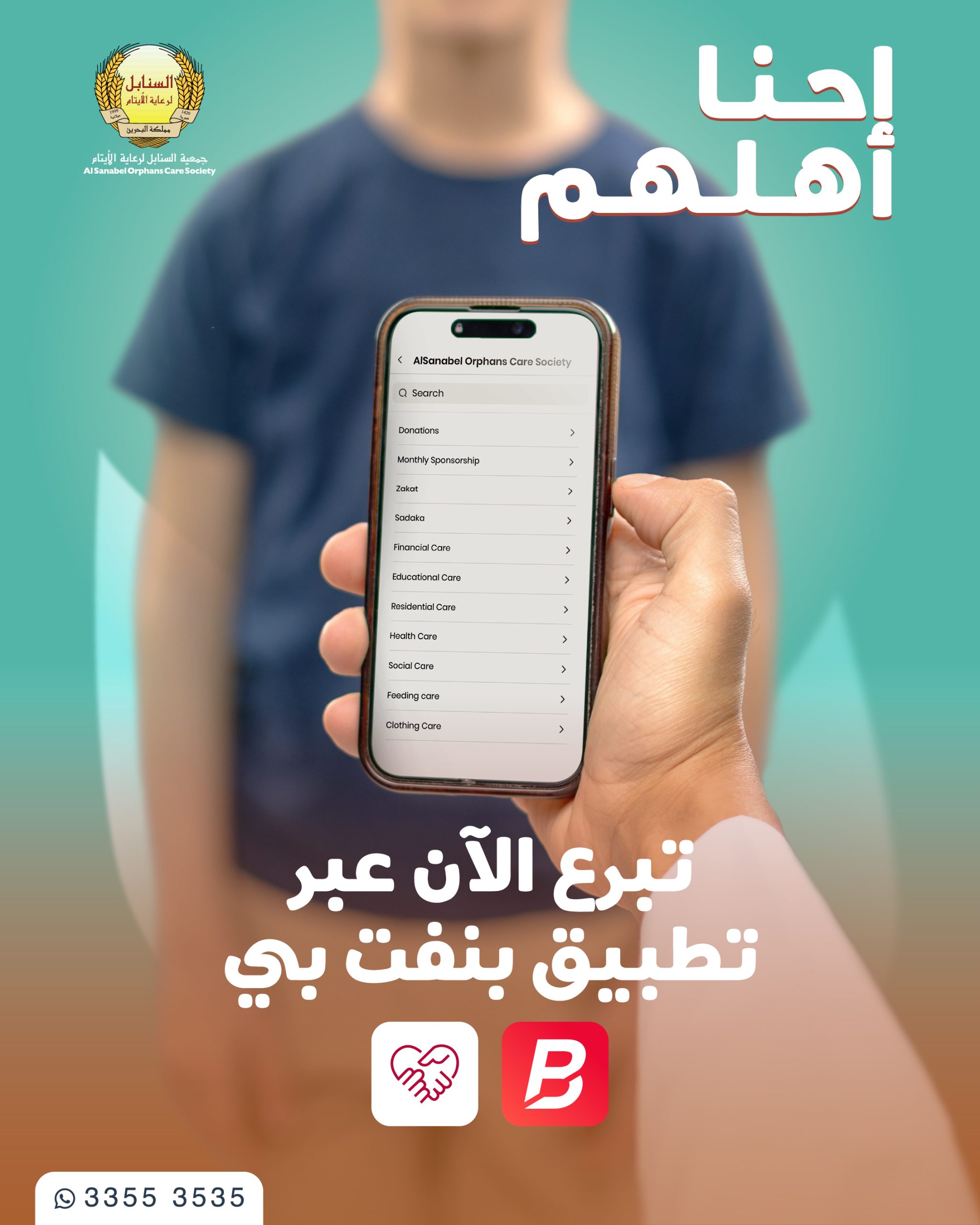 تبرع عبر تطبيق البنفت بي